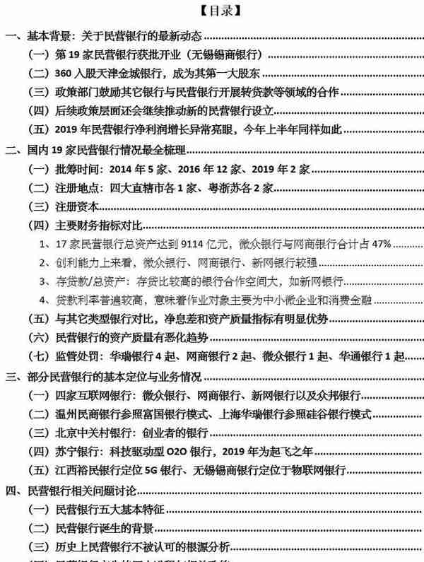 微众、网商持续领跑：19家民营银行的最新变化