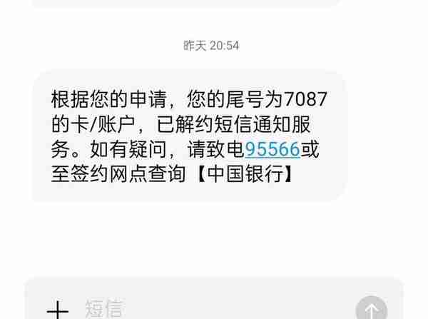 我终于成功取消了这笔每个月都需要被中国银行扣取的收费