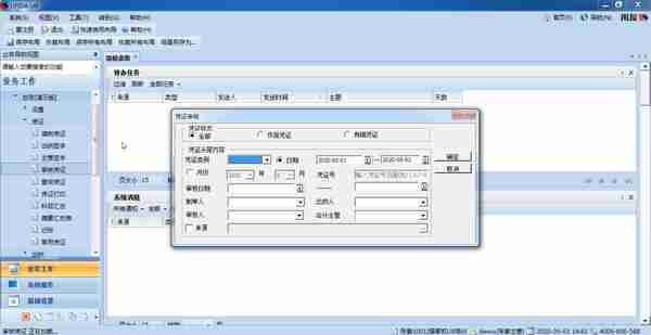 用友U810.1操作图解--总账系统