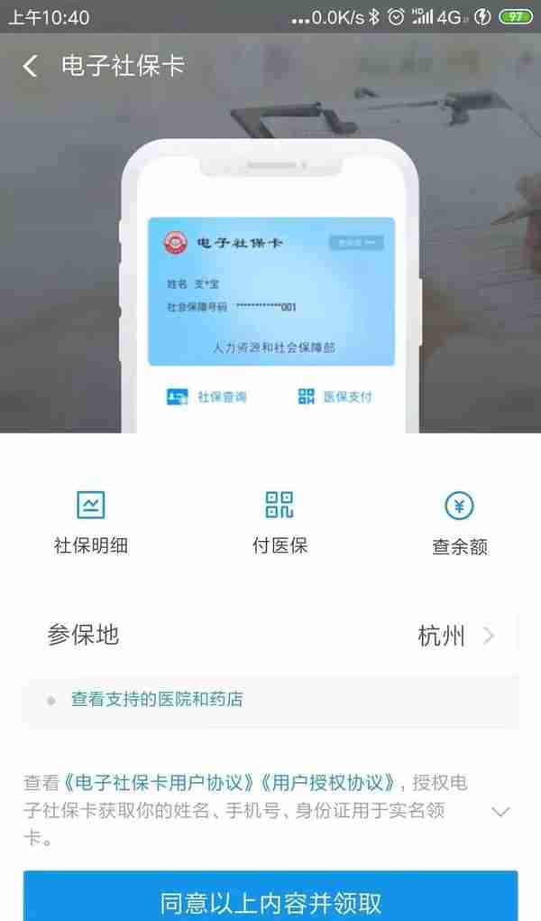 新一代社保卡来了！杭州“参保+发卡”一站办理！还有电子社保卡申领.......