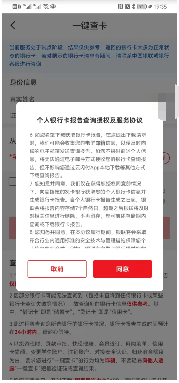 如何查询自己身份证办理过的银行卡？