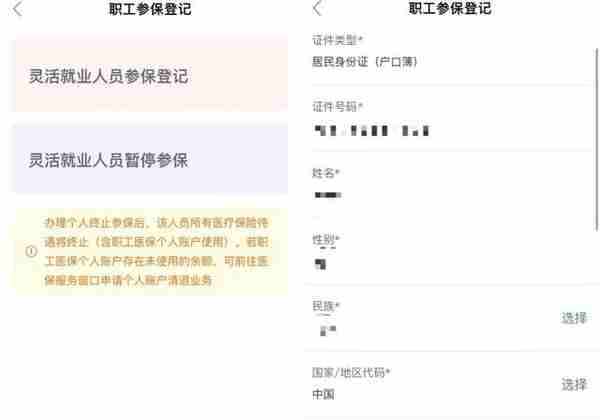 灵活就业社保缴费方法详细篇