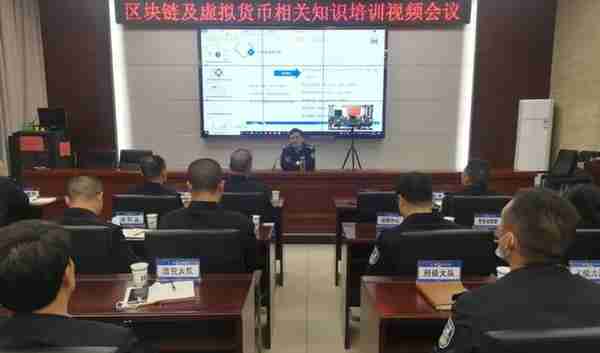 茶陵县公安局积极组织收听收看区块链及虚拟货币相关知识培训视频会