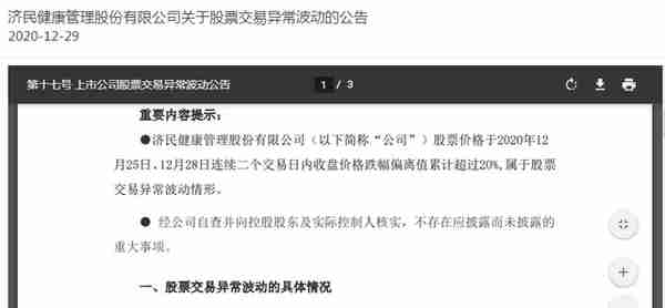 太惨烈，10个跌停，妖股暴跌65%！8亿抄底资金杀入，没想到“接血”变“流血”……