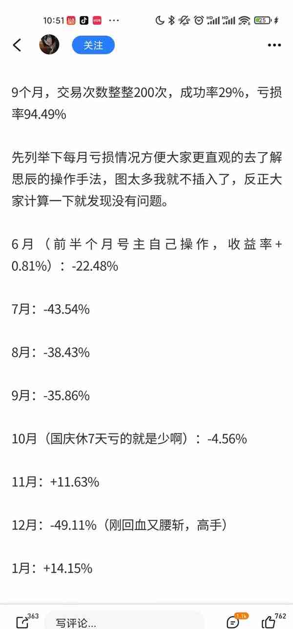 揭露大V代客理财，亏光350万！