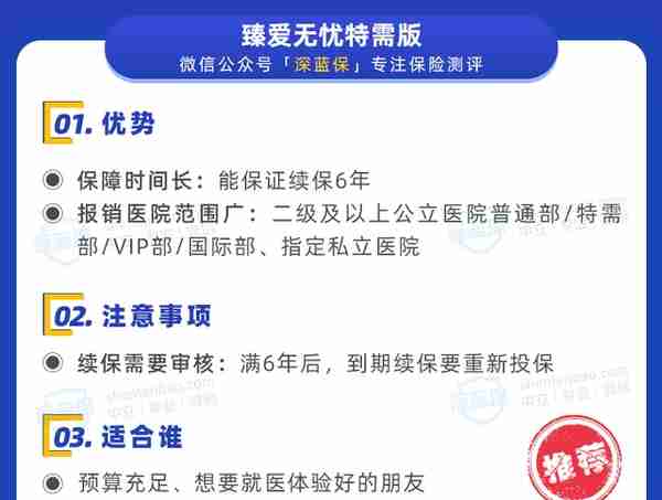 医疗险榜单来了，大人、小孩都有适合的产品