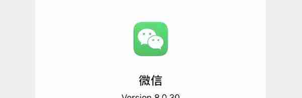 iOS 微信 8.0.30 已发布，放弃旧系统支持