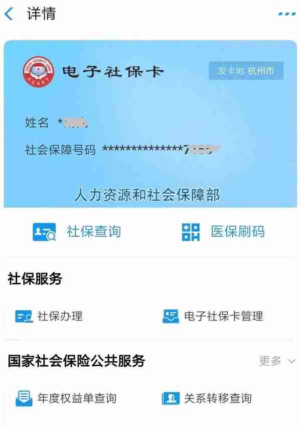 新一代社保卡来了！杭州“参保+发卡”一站办理！还有电子社保卡申领.......