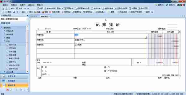 用友U810.1操作图解--总账系统