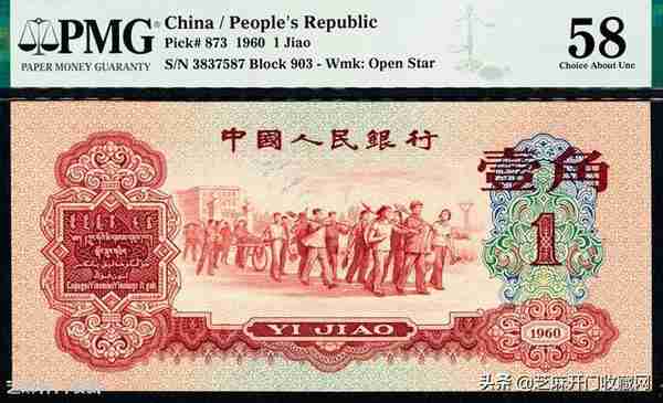 1960年枣红1角纸币是投资优质品种