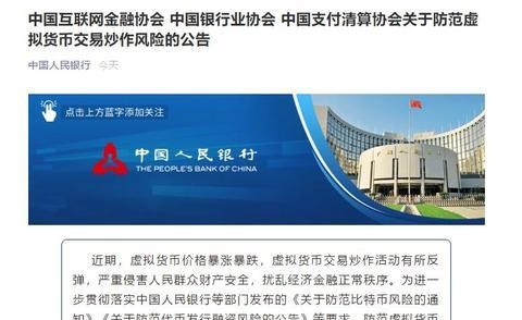 中国互联网金融协会等三家协会发布公告：防范虚拟货币交易炒作风险