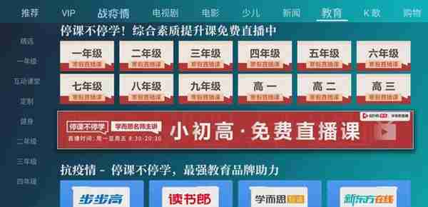 聚好看直播课上线 教育大咖、北清学霸喊你来“充电”