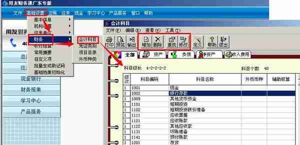 用友通畅捷通T3用友T3财务系统的操作方法