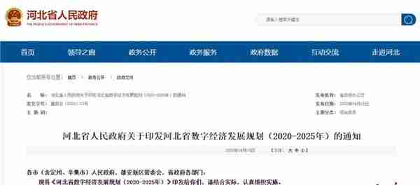 河北省发布数字经济发展规划 鼓励打造燕赵数字文化创意产品