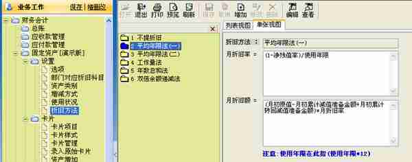 用友T6软件固定资产模块超详细操作流程