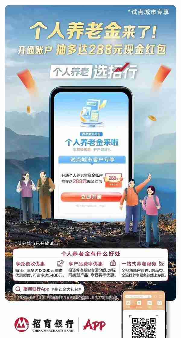 招商银行呼和浩特分行正式开展“个人养老金开户服务”