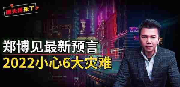 郑博见警示成真？日本福岛7.4级大地震，带给人类的启示是什么？