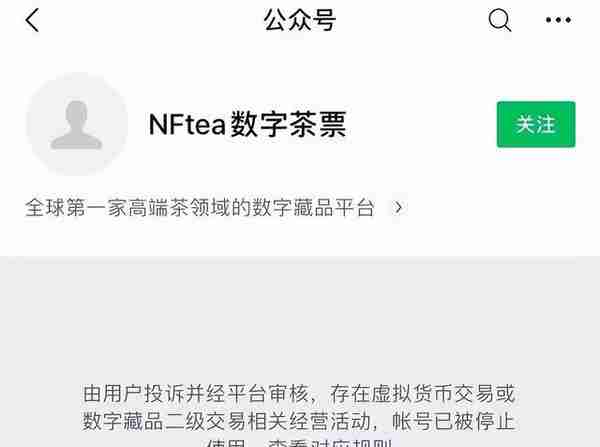 微信公众平台新增条款：提供数藏二级交易服务严重将被封号