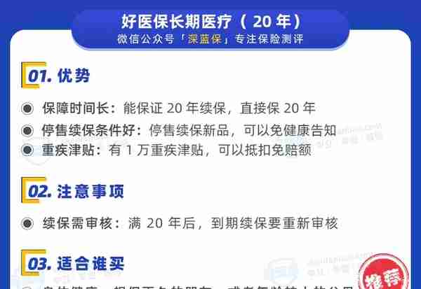 医疗险榜单来了，大人、小孩都有适合的产品