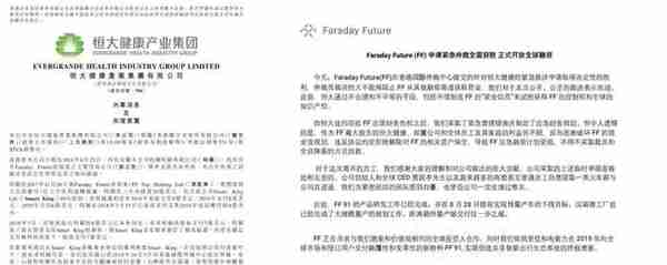 许家印让贾跃亭净身出户？FF“争夺战”再掀波澜