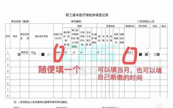 灵活就业社保缴费方法详细篇