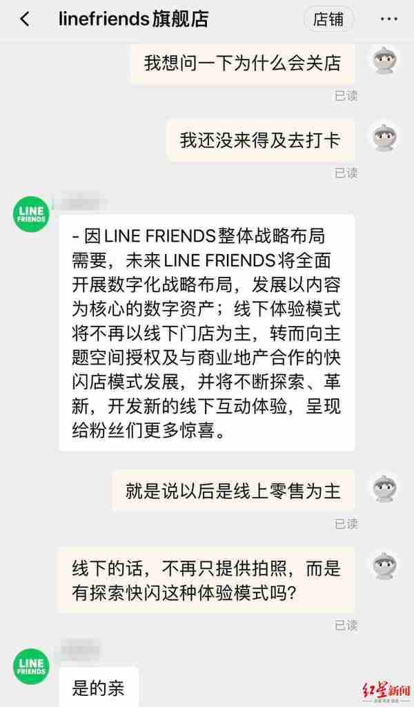 成都LINE FRIENDS实体店关门！为什么“韩流”消费不火了？