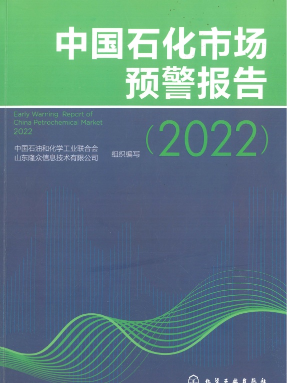 建议收藏 | 2022年中国石化市场研究报告及未来趋势展望（642页）