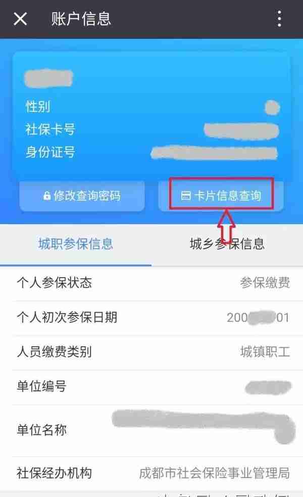 新社保卡制卡查询功能详解来啦！