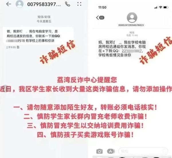 关注｜这种短信别信！警方重要提醒