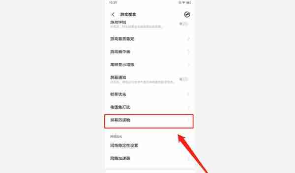 手机的“防触摸设置”功能在哪里？