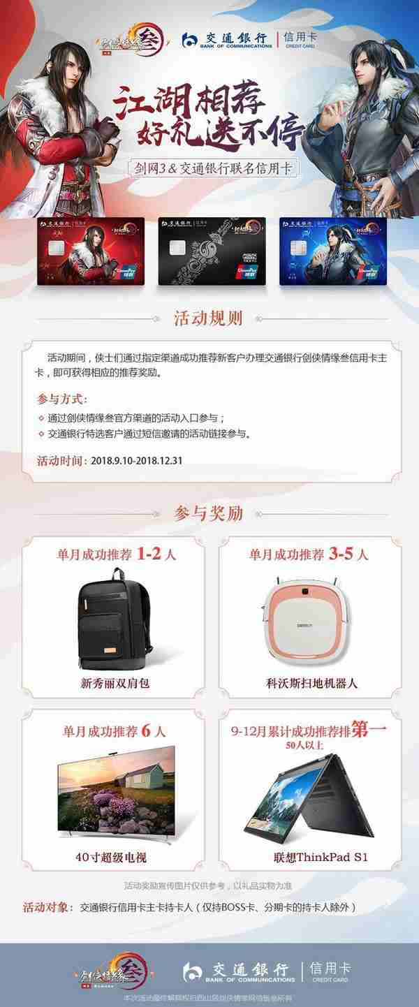 我的额度竟然是0元《剑网3》交行信用卡FAQ