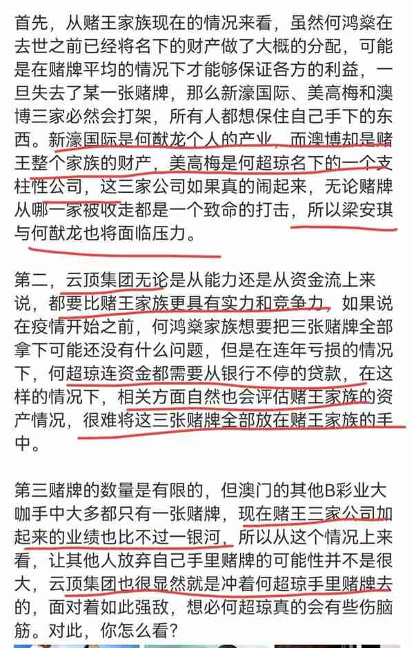 澳门赌牌有变？四房二房罕联手，四太梁安琪1元转10%股份给何超凤