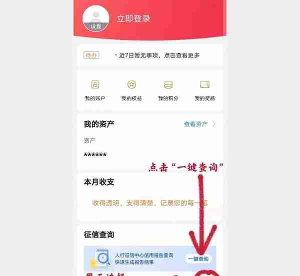 个人信用报告手机App查询方式