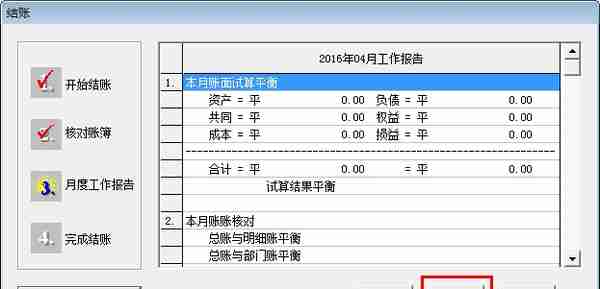 用友通畅捷通T3用友T3财务系统的操作方法