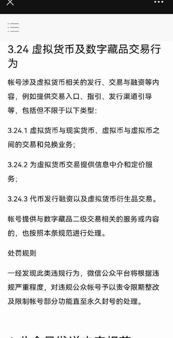 微信公众平台新增条款：提供数藏二级交易服务严重将被封号