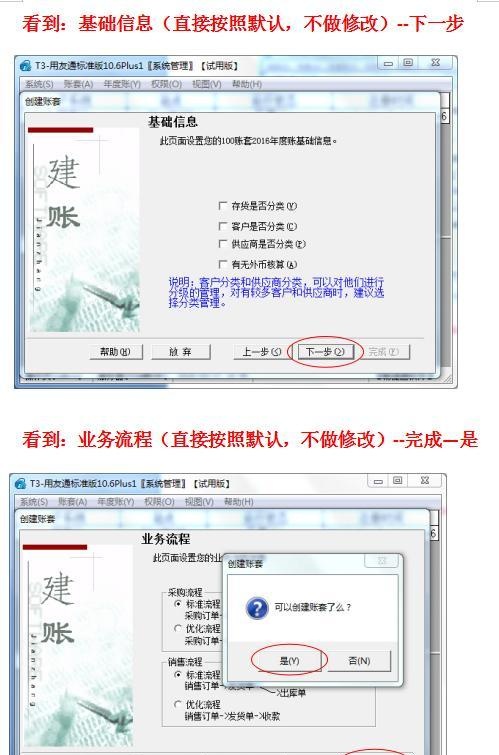 干货分享：用友T3财务软件，简易操作流程，收藏版