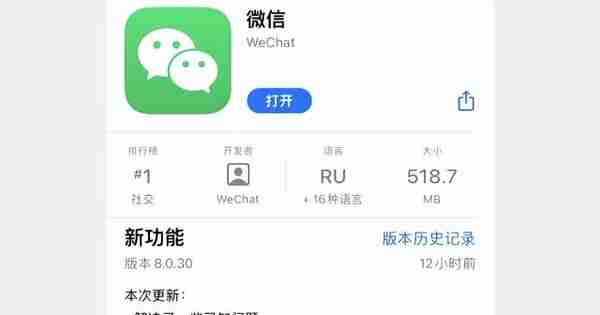 iOS 微信 8.0.30 已发布，放弃旧系统支持