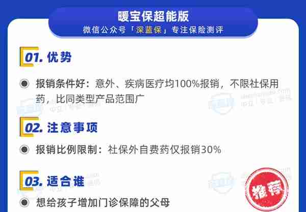 医疗险榜单来了，大人、小孩都有适合的产品