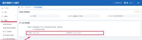 北京医保操作指南丨如何修改个人账户的支付密码？