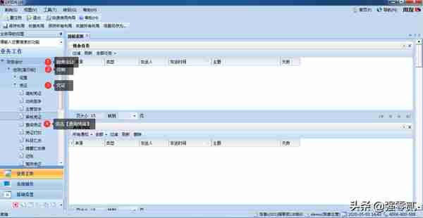 用友U810.1操作图解--总账系统