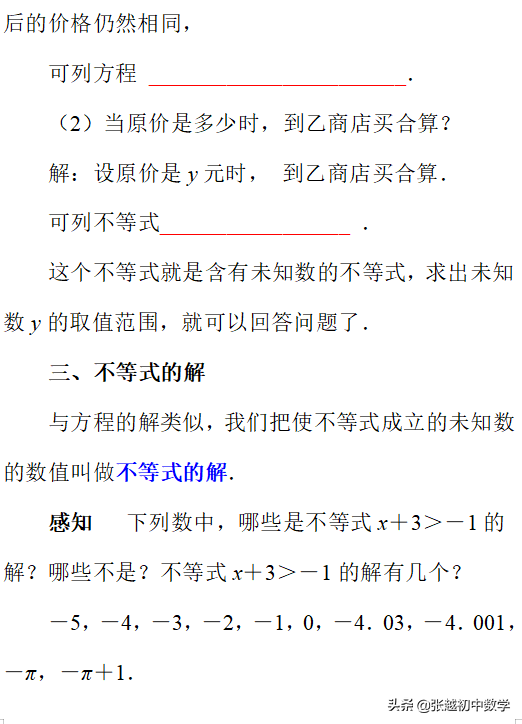 最新人教版七下数学第九章 辅导（1）  不等式及其解集