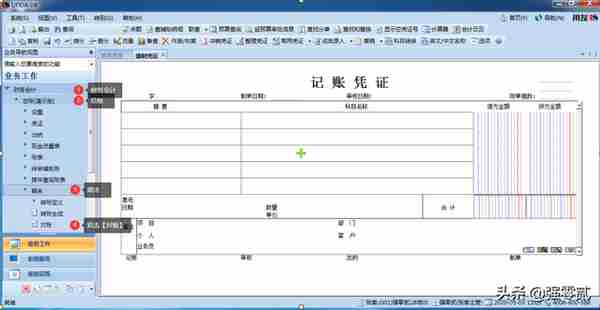 用友U810.1操作图解--总账系统