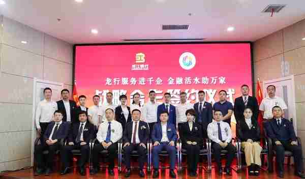 绥化市新联会与绥化市龙江银行签署战略合作协议