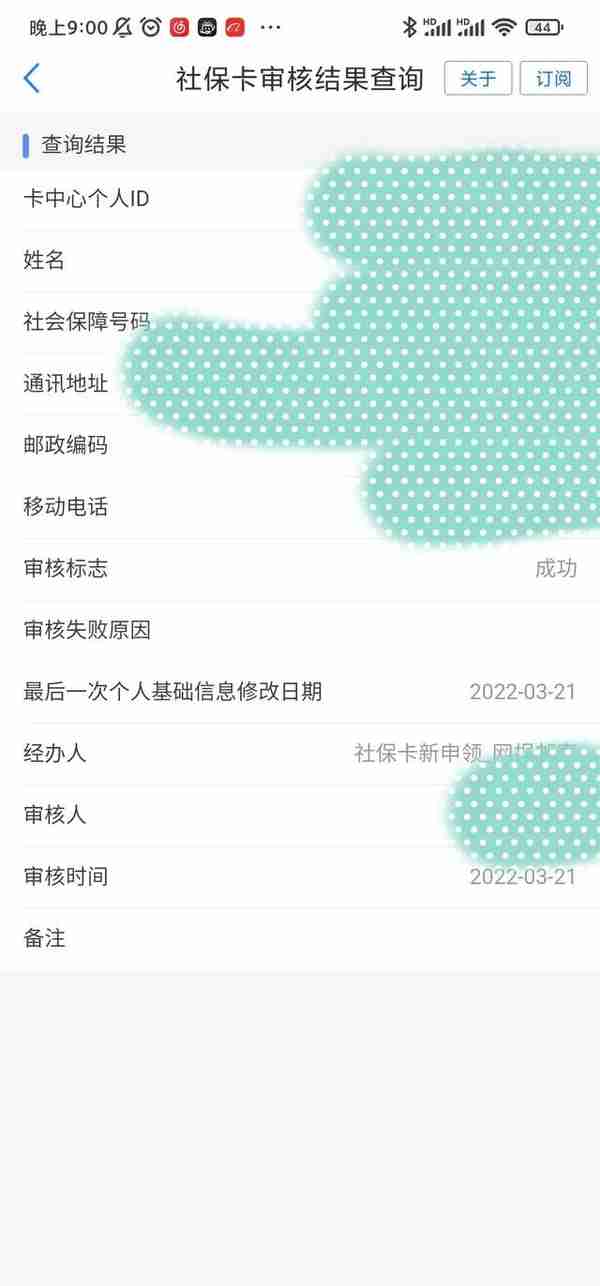 山东省社保卡申请网上申领业务如何操作？