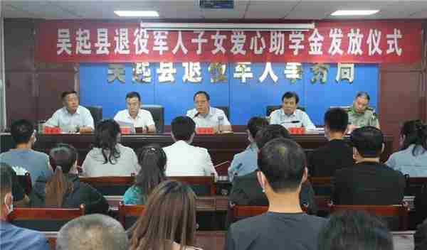 陕西省吴起县举行退役军人子女爱心助学金放发仪式