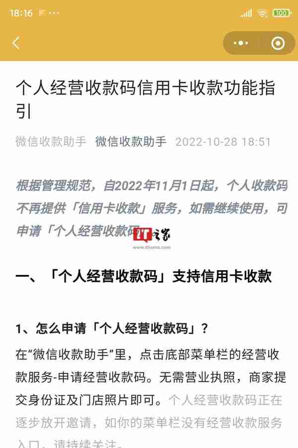 微信：11 月 1 日起，个人收款码不再提供「信用卡收款」服务