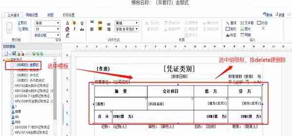 T+如何打印凭证汇总界面的数据