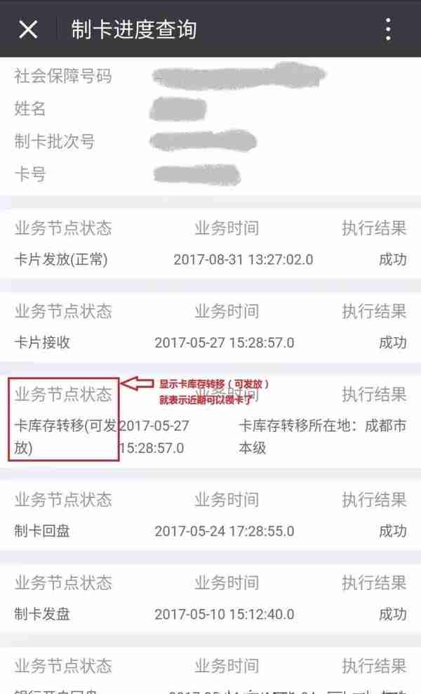 新社保卡制卡查询功能详解来啦！