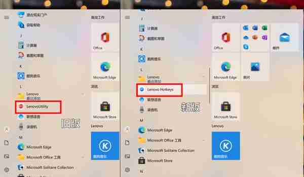 全新上线！Lenovo Hotkeys预装软件新版
