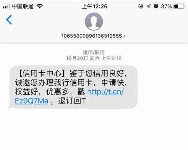 收到的贷款，信用卡短信到底是真是假？